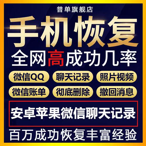 手机微信记录聊天vx安卓苹果qq好友照片删除找回内容数据恢复软件