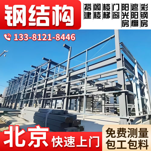 北京彩钢房阳光房钢结构阁楼楼梯断桥铝门窗遮阳棚玻璃房制作安装