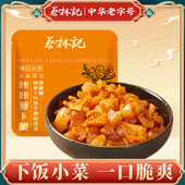 蔡林记萝卜干腌菜下饭菜脆萝卜丁咸菜武汉热干面小菜独立包装 30g