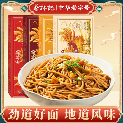 蔡林记武汉热干面正宗湖北特产碱水面挂面碱面面条干拌面方便速食