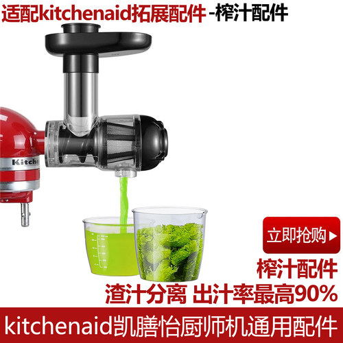 For KitchenAid榨汁配件凯膳怡KA和面机压面机厨宝切面条配件工具