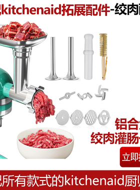For KitchenAid绞肉配件凯膳怡KA和面机压面机厨宝切面条配件工具