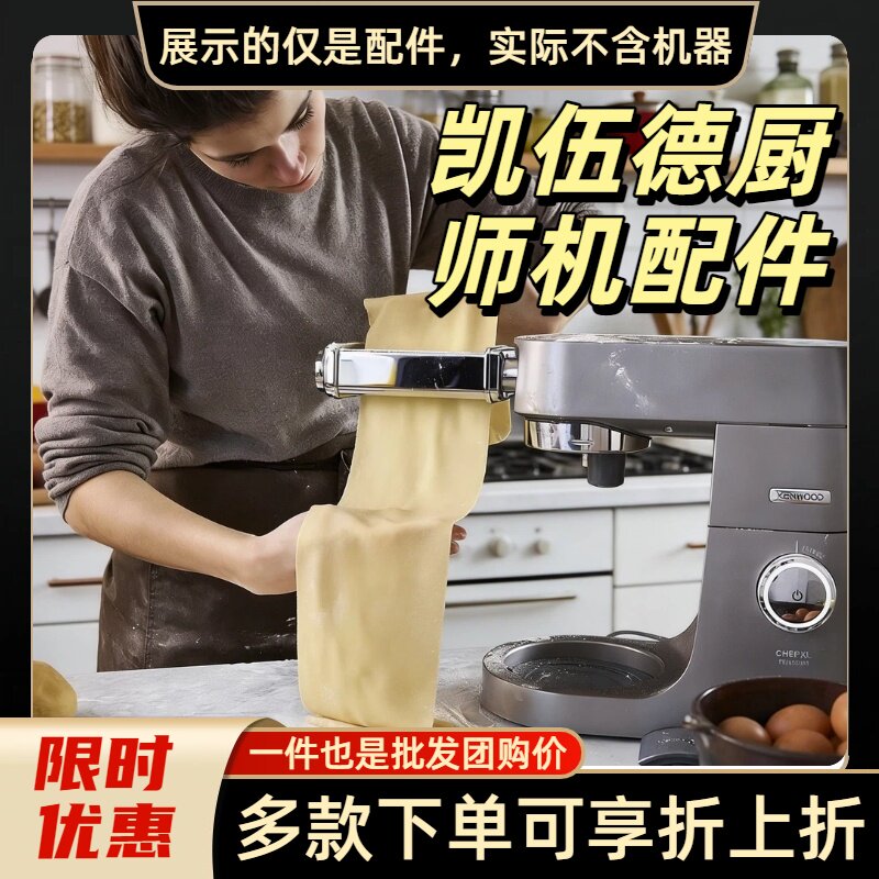 适配kenwood厨师机压面配件SMEG斯麦格健伍绞肉器凯伍德面条配件