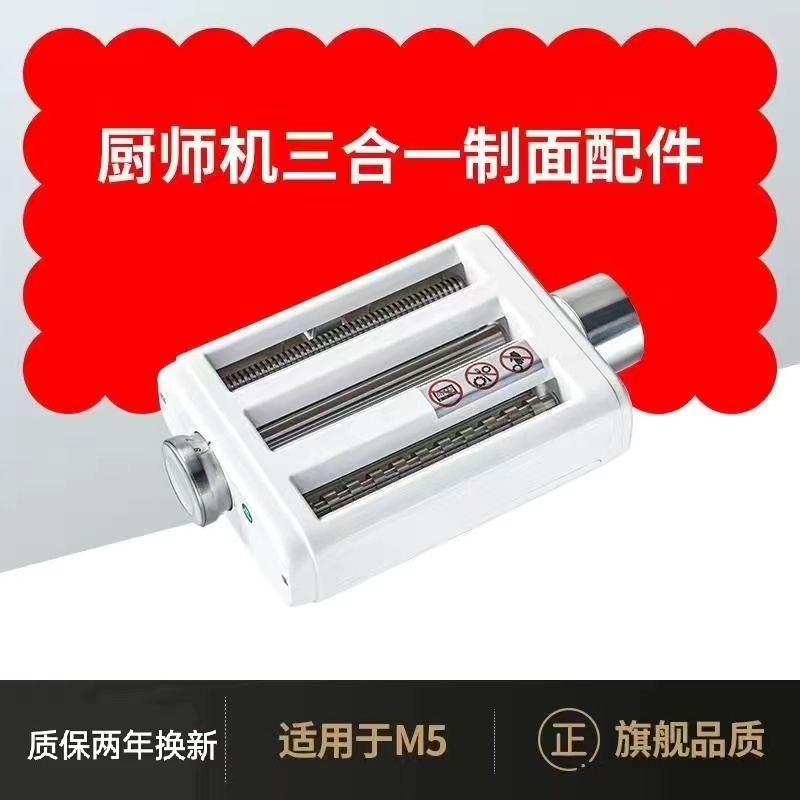 适配海氏M5压面配件海氏740/780/775不锈钢切面工具海氏厨师机M9