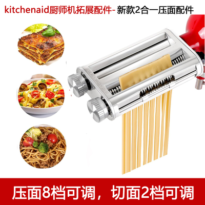 kitchenaid通用厨师机拓展配件