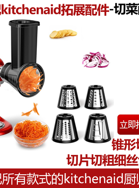 For KitchenAid切菜配件凯膳怡KA和面机压面套装厨宝切面面条工具