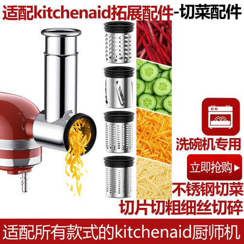 kitchenaid厨师机通用切菜配件
