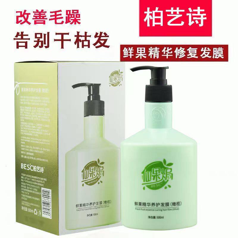 柏艺诗仙果焗鲜果精华修护发膜护发素柔顺补水改善干枯毛躁顺滑