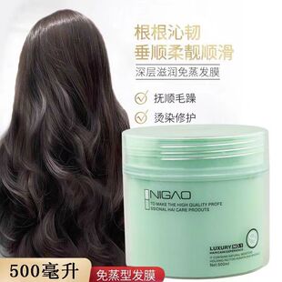 尼高头发修复理疗膜女士香味护发素发膜顺滑干枯改善毛躁免蒸补水