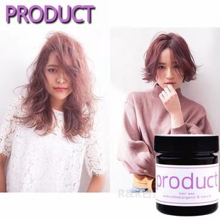 进货价product hair植物湿发蜡保湿定型发泥湿发膏蓬松感人鱼