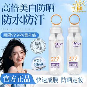 【不怕暴晒】377防晒喷雾光圈防水防汗隔离紫外线防晒霜学生专用