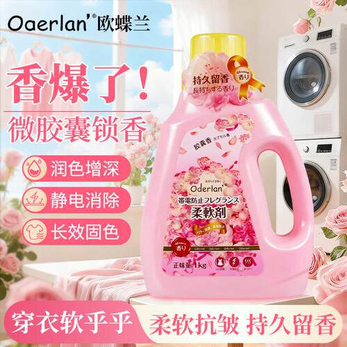 小琳家族欧蝶兰柔顺剂胶囊香型持久留香衣物防静电护理柔顺剂正品