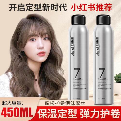 zioxi自由型泡沫发蜡持久保湿摩丝强定型发胶弹力素家用发廊神器