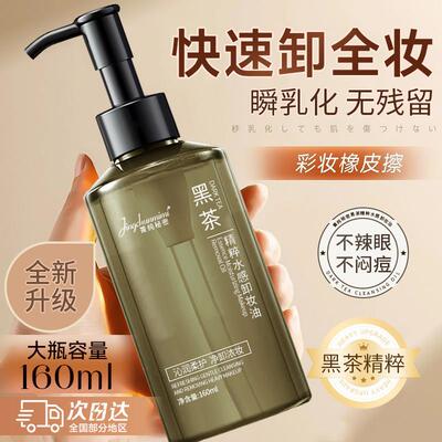 菁纯秘密黑茶水感卸妆油眼唇脸女三合一深层清洁毛孔膏水液不刺激