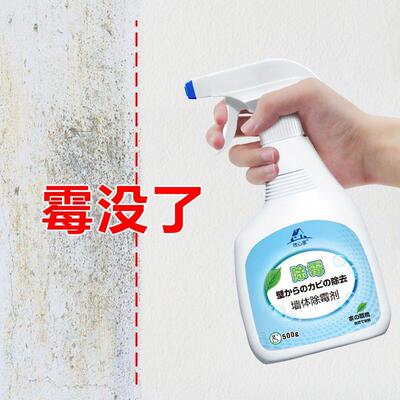 墙体除霉剂墙面去霉斑霉菌清洁剂去霉神器家用发霉喷雾墙壁清除剂