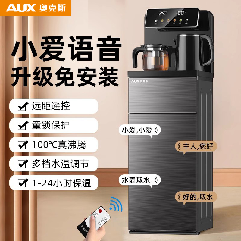 奥克斯立式智能语音茶吧机家用下置水桶多功能全自动饮水机一体机