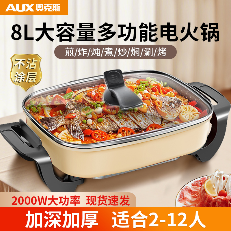 奥克斯电火火锅锅家用多功能一体式烤肉烤鱼专用电煮锅炒菜电热锅