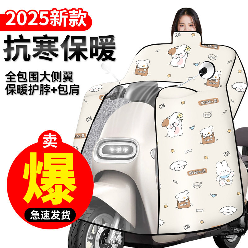 冬季防寒保暖电动车挡风被