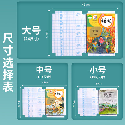 可知之钻石纹书皮自粘全套