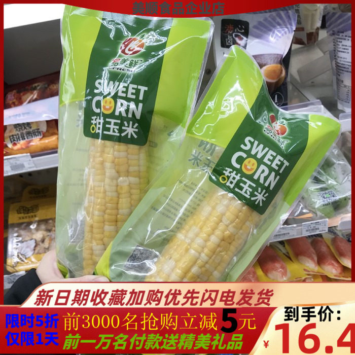 易美鲜甜玉米全家便利店家用非转基因即食甜玉米棒健身代餐食品