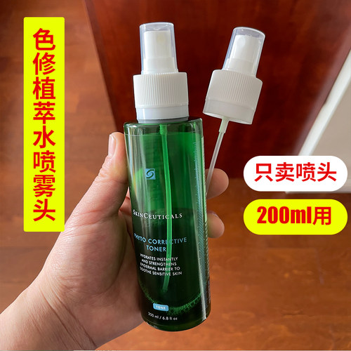 适用于色修植萃水喷雾头