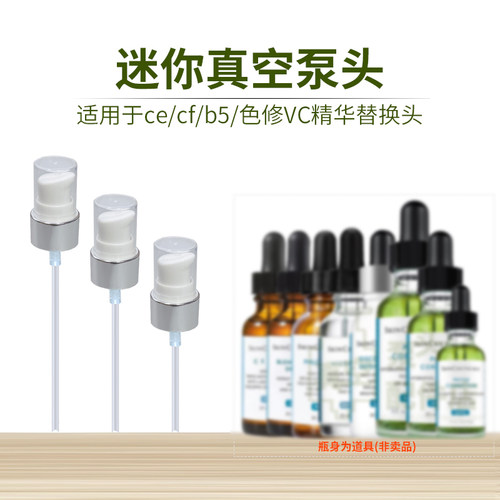 适用VC精华替换泵头压嘴
