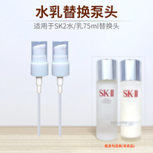 适用sk2神仙水清莹露中样小样真空泵头替换喷头喷雾头按压头压嘴
