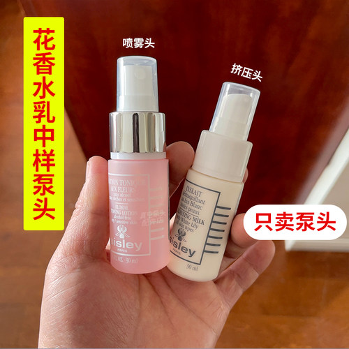 适用花香水乳中样替换泵头按压头