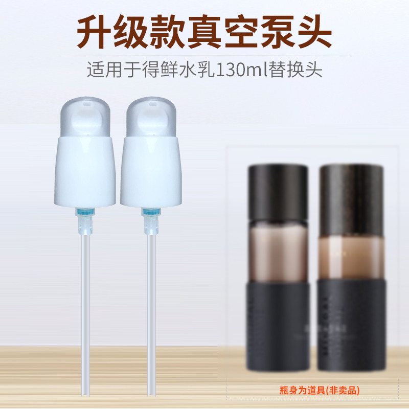 适用于得鲜水乳替换真空泵头喷头按压泵头挤压器压嘴盖帽工具配件