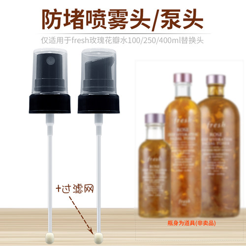 玫瑰水喷头喷雾头泵头美妆工具