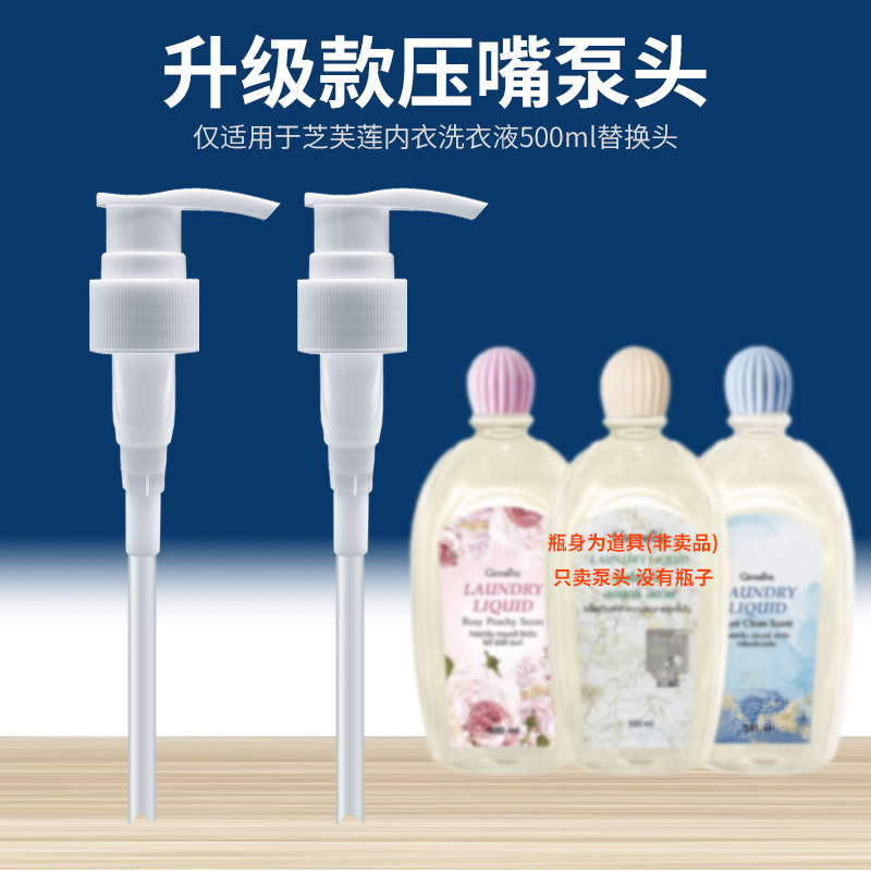 适用于泰国芝芙莲内衣裤洗衣液替换按压泵头挤压器压嘴盖喷头配件,家庭/个人清洁工具,乳液器,淘宝优惠券,粉丝福利购,淘宝优惠卷