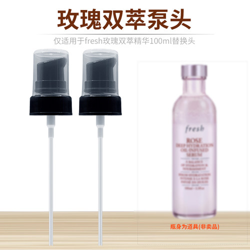 玫瑰双萃精华水泵头按压头