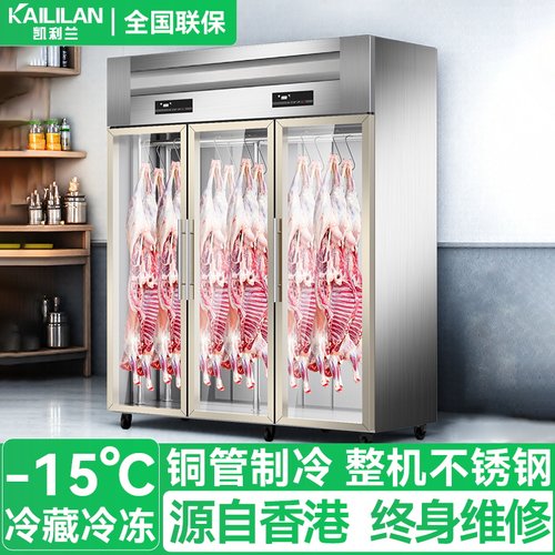 凯利兰挂肉柜商用猪牛羊肉排酸冰柜保鲜柜大冷冻柜立式冷藏展示柜