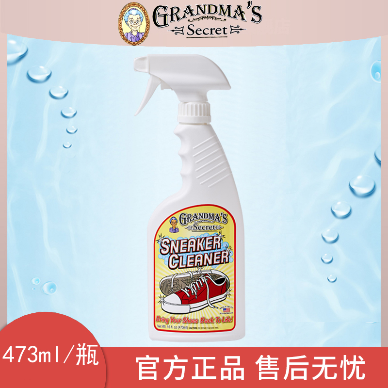 Grandma's Secret奶奶的秘密鞋子球鞋白鞋运动鞋清洁去黄去渍喷雾