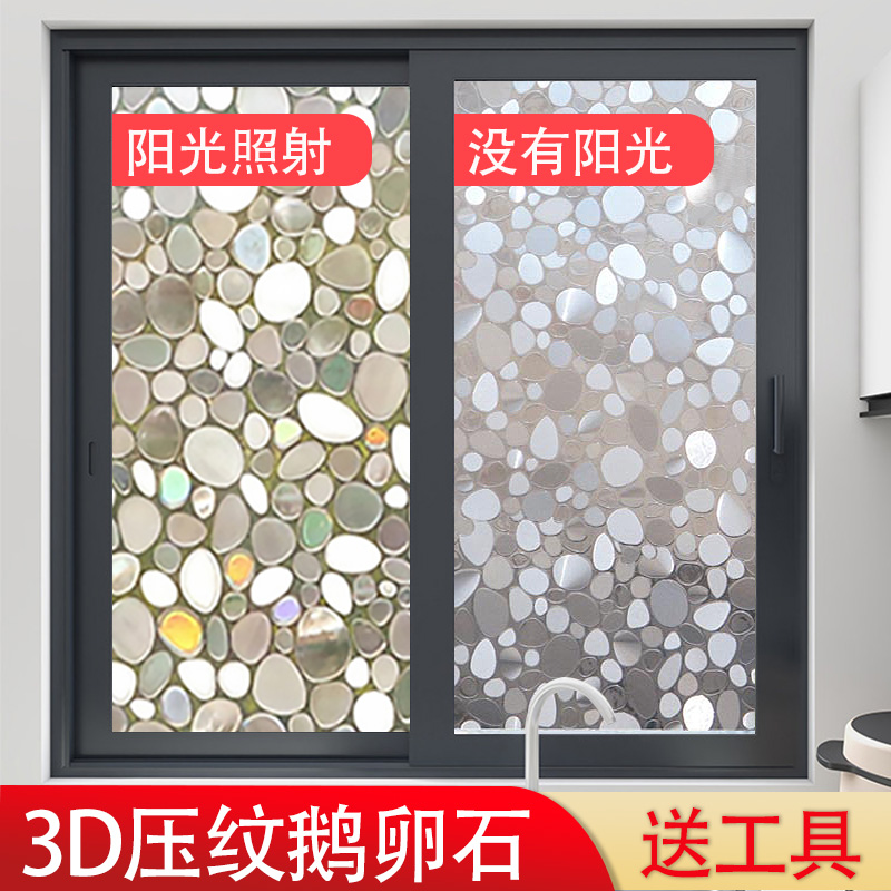 静电无胶3D鹅卵石玻璃磨砂膜家用隐私贴膜浴室卫生间玻璃移门装饰