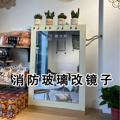 定制亚克力镜子改造美化消防玻璃