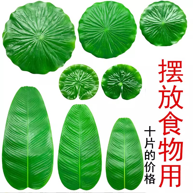 新款仿真荷叶芭蕉超市葡萄垫餐厅商超烧烤垫盘冷食专用蔬菜重复用