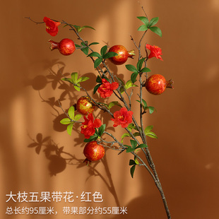 仿真石榴果实树枝装饰客厅摆设餐桌假花柿子干花玄关花束插花摆件