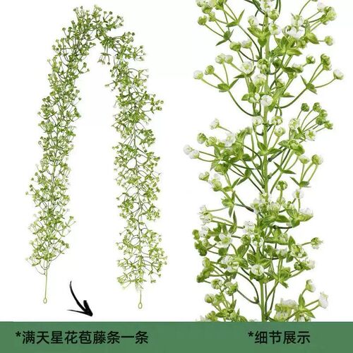 仿真满天星藤条门店门头装饰网红店造景栏杆缠绕塑料仿真花藤条