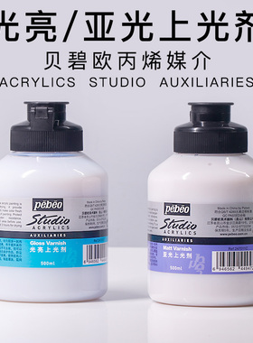 贝碧欧丙烯颜料亮光剂花盆石头画上光流体熊亚光消光DIY手绘封层室内彩绘罩光保护媒介防水统一光泽透明清漆