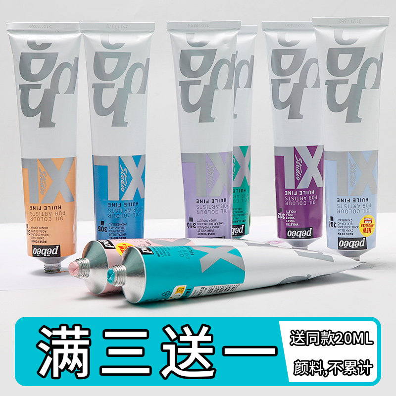 法国Pebeo贝碧欧XL油画颜料200ml专业画家艺术家级工具套装幻彩马卡龙灰色写生古典写实罩染透明油彩绘画材料