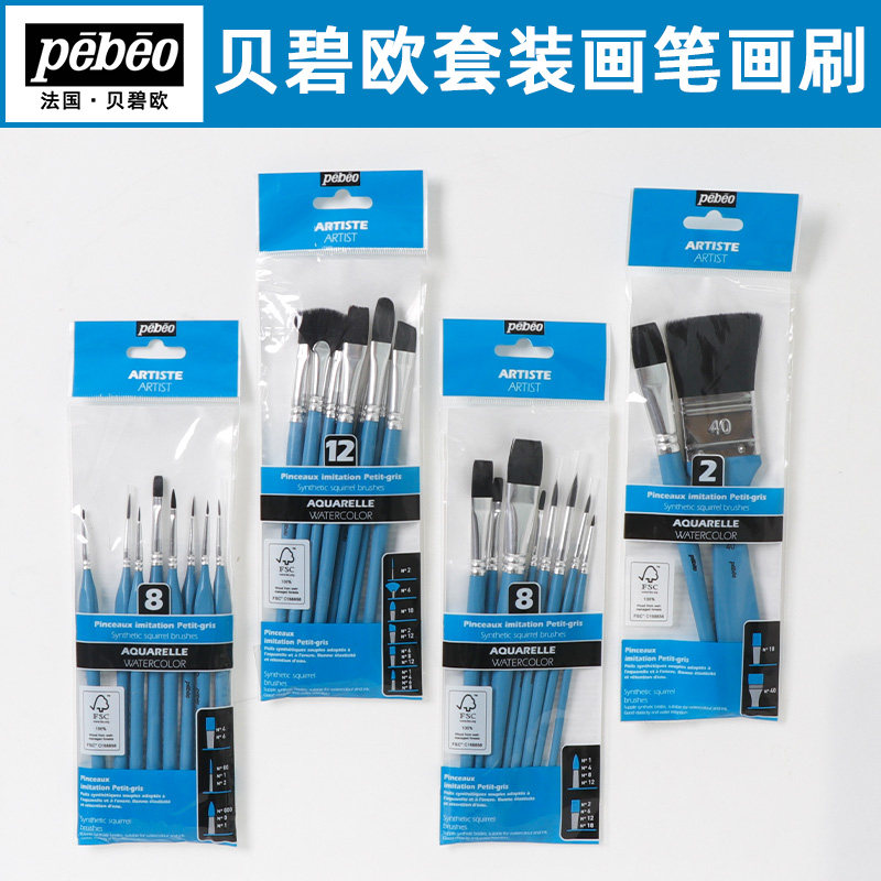 创意画笔pebeo/贝碧欧丙烯画