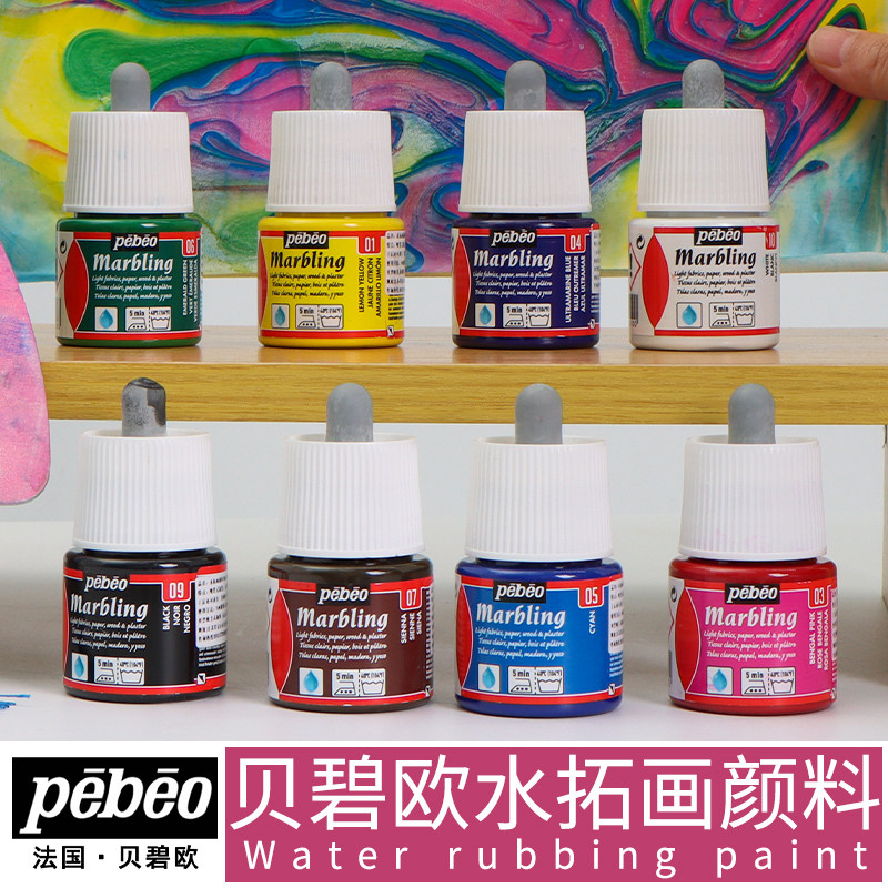 法国贝碧欧Pebeo水拓画颜料儿童浮水湿拓画手工团扇子绘画工具幼