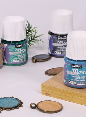 原装进口法国pebeo贝碧欧梦幻系列之月雾效果颜料DIY手工制作首饰装饰材料金属木石头手绘彩绘硅质汇优美专卖