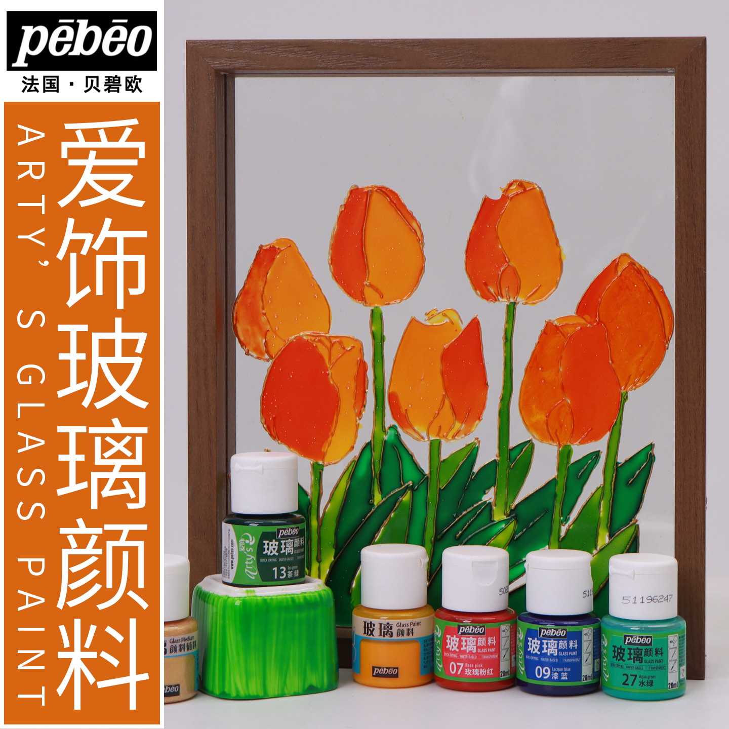 法国pebeo贝碧欧爱饰玻璃颜料20ML硅质免烤防水DIY手绘创意窗彩有机玻璃塑料金属陶瓷环保透明立体勾线笔套装