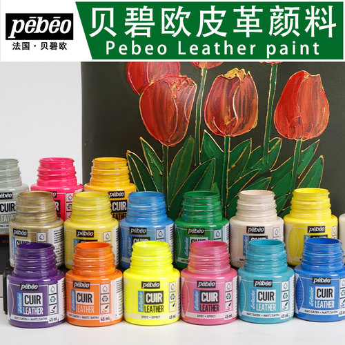 贝碧欧皮革颜料马克笔DIY皮具用