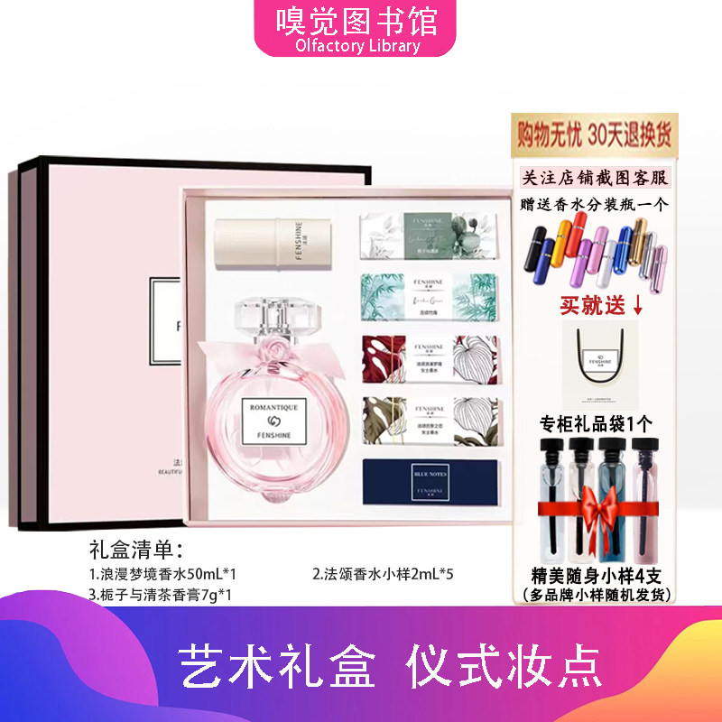 法颂浪漫梦境女士香水巴黎之恋图片