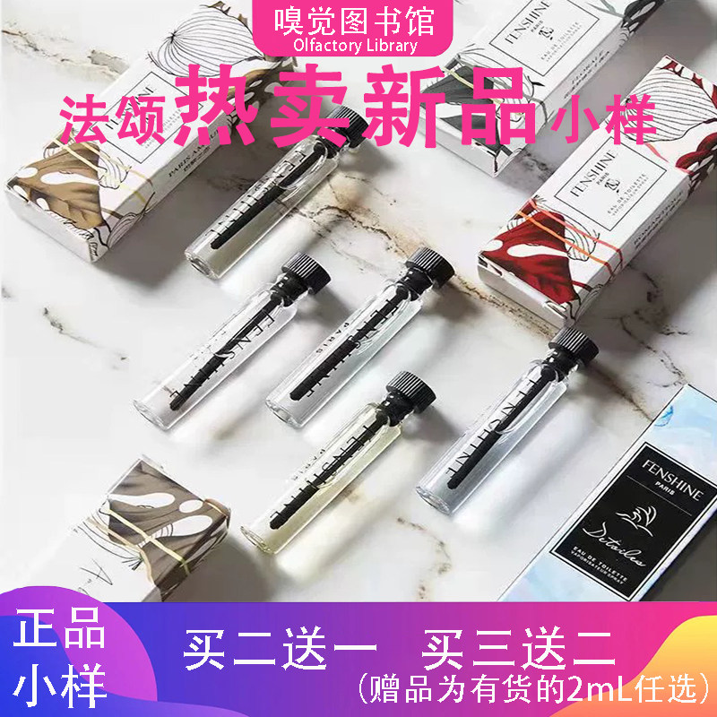 法颂香水小样借火烟雨茉莉雾影林