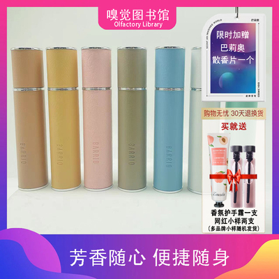 巴莉奥小羊皮香水半空半格诗海盐