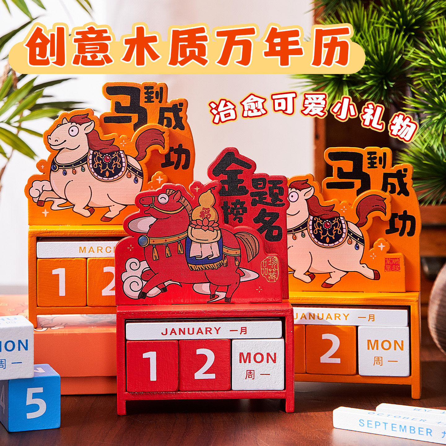 万年历小学生毕业礼物奖品中考礼品全班马到成功中国风日历2026新款年台历桌面摆件学生奖品伴手礼定制logo
